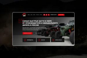 Разработка лендинга для производителя багги «Buggy Motor Sport»