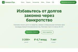 Сайт юридической компании (банкротство)