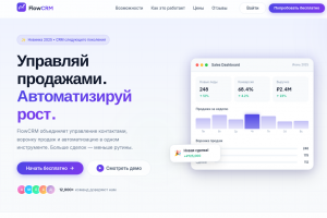 Сайт для продажи CRM системы