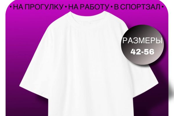 Создана уникальная и визуально привлекательная инфографика для карточки товара «Футболка оверсайз».