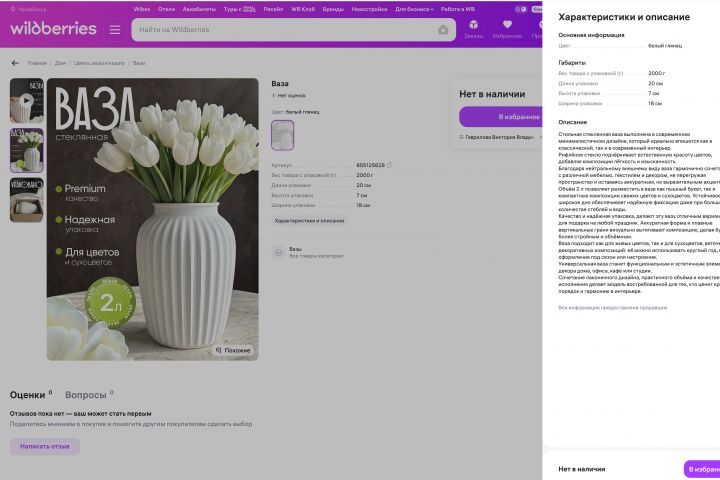 Создание продающих описаний к карточкам товаров на маркетплейсах - 5684879