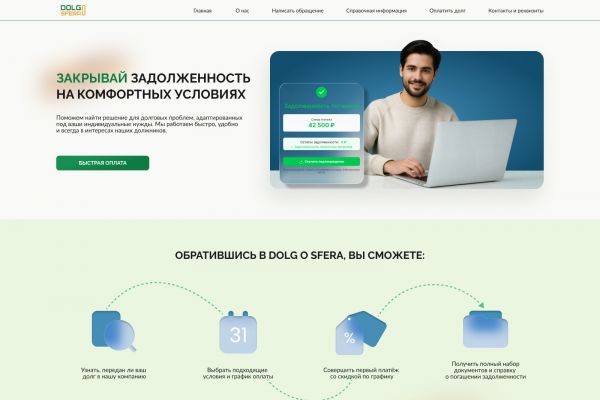 Сайт для юридической компании «Долгосфера» (Н.Новгород)