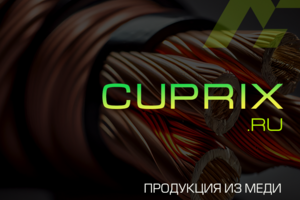 CUPRIX