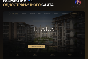 Дизайн сайта для Elara Residents Dubai