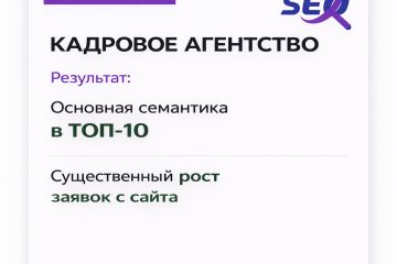 Кадровое агентство в СПб