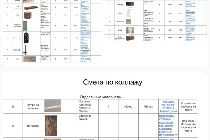 Декор-проект