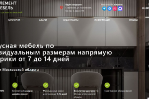Создание Сайта. Мебель