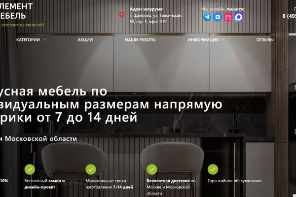 Создание Сайта. Мебель