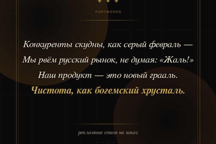 Рифмую ваш бренд - рекламные стихи на заказ. Реклама в стихах. Стихи