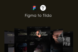 Верстка сайта на тильда