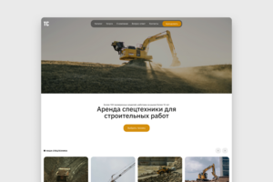 Трейдсервис - аренда спецтехники