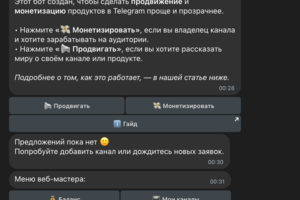 Разработка Telegram-платформы для автоматизации рекламных размещений в каналах