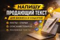 Напишу статью или текст для сайта, блога, маркетплейса