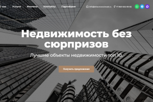 Сайт недвижимости