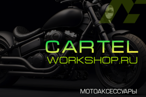 CARTELWORKSHOP.RU