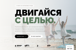 Сайт фитнес-клуба / wellness-студии