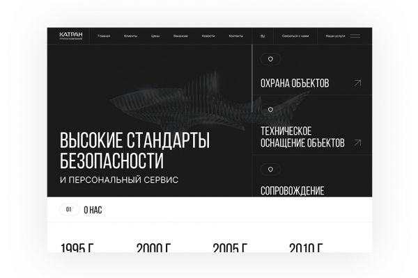 Корпоративный сайт группы компаний Катран
