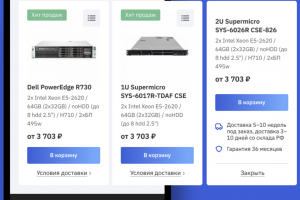 Разработка интернет магазина серверного оборудования
