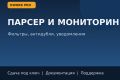 Сделаю парсер и мониторинг данных с уведомлениями