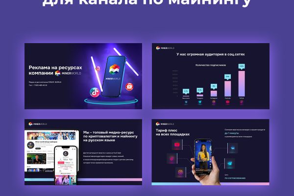 Коммерческое предложение (тематика Майнинг и крипто)