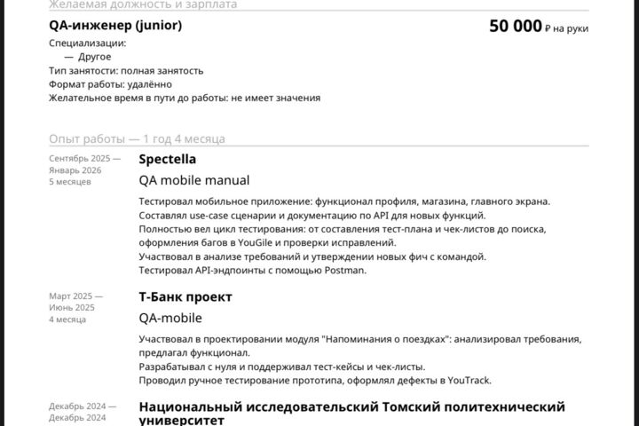 QA Junior+