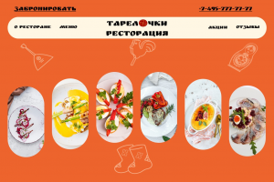 Учебный лэндинг для семейного ресторана русской кухни