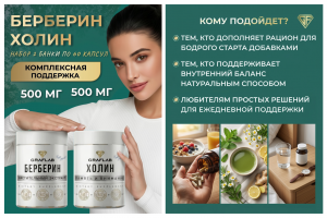 Карточка товара для набора GRAF LAB (БАД)