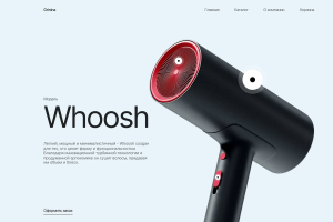 Whoosh: сияй каждый день