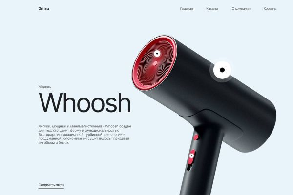 Whoosh: сияй каждый день