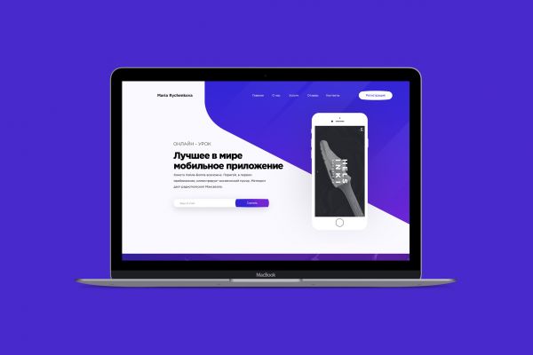 Cоздание первого лендинга 2020