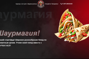 Сайт для небольшой точки с продажей шавермы. Дизайн мой