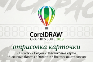 Отрисовка карточки