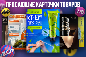 Инфографика для WB И OZON