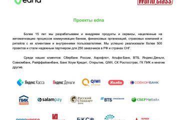 Омниканальное решение для обслуживания клиентов и верификации регистрации в цифровых каналах для федеральной фитнес-сети World Class