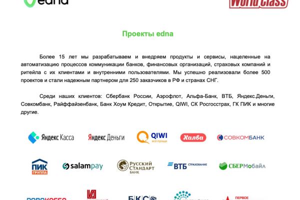 Омниканальное решение для обслуживания клиентов и верификации регистрации в цифровых каналах для федеральной фитнес-сети World Class