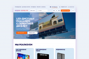 Медиа Экран - Корпоративный сайт