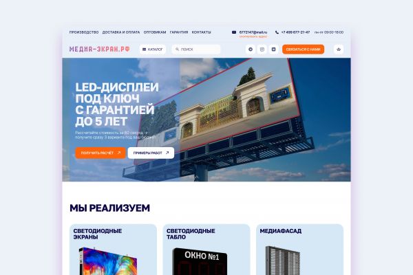 Медиа Экран - Корпоративный сайт