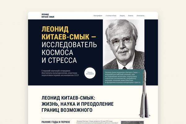 Леонид Китаев Смык - корпоративный сайт