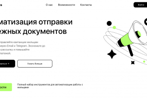 Сайт для сервиса автоматической рассылки квитанций пользователям