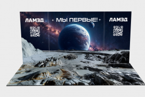 Фотозона для конференции Ламэд