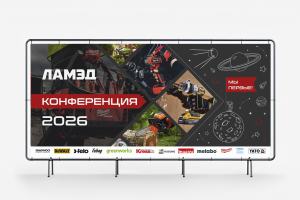 Баннеры для Ламэд