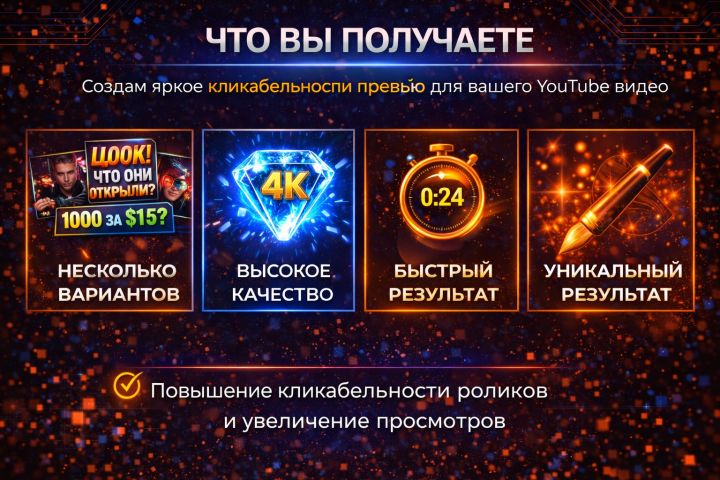 Создам яркое превью для YouTube видео - 5687065