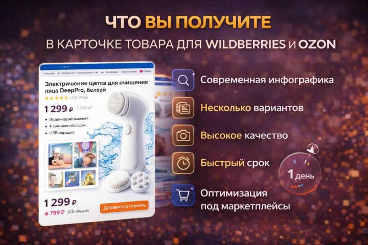 Создам продающую карточку товара для Wildberries и Ozon - 5687133