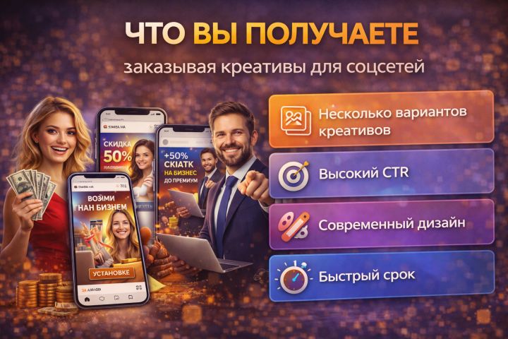 Создам рекламные креативы для рекламы в соцсетях - 5687144