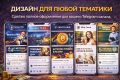 Оформление Telegram канала под ключ