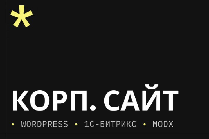 Корпоративный сайт под ключ — инструмент для роста вашего бизнеса - 5687243