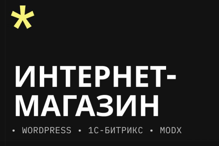 Интернет-магазин под ключ — готовое решение для онлайн-продаж - 5687253