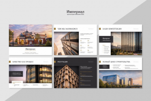 Презентация для компании Империал