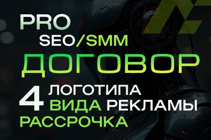 ПРЕМИУМ Сайт + ТЕКСТЫ +  ГРАФИКА + 5 ЛОГО + 4 КАНАЛА РЕКЛАМЫ + ПЛАН ПРОДВИЖЕНИЯ - 5687478