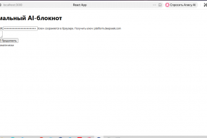 ТЗ Минимальный AI-блокнот